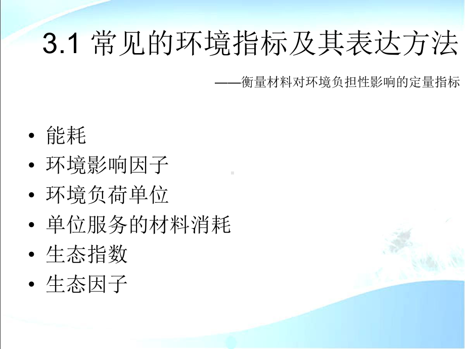 环境材料学第3章材料环境影响的评价技术课件-2.ppt_第2页