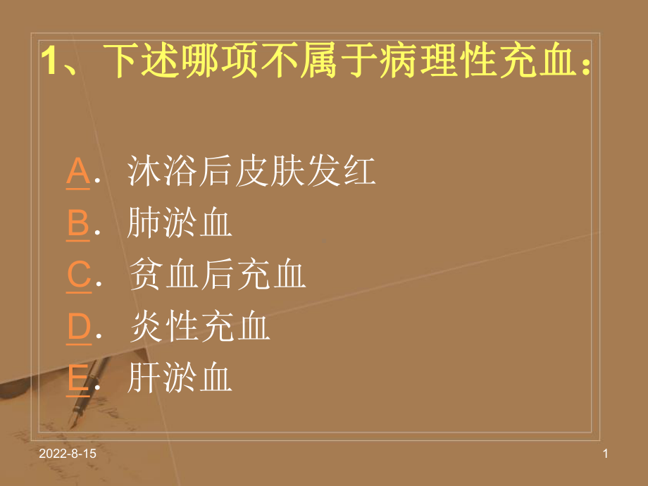 病理血液局题目课件.ppt_第1页