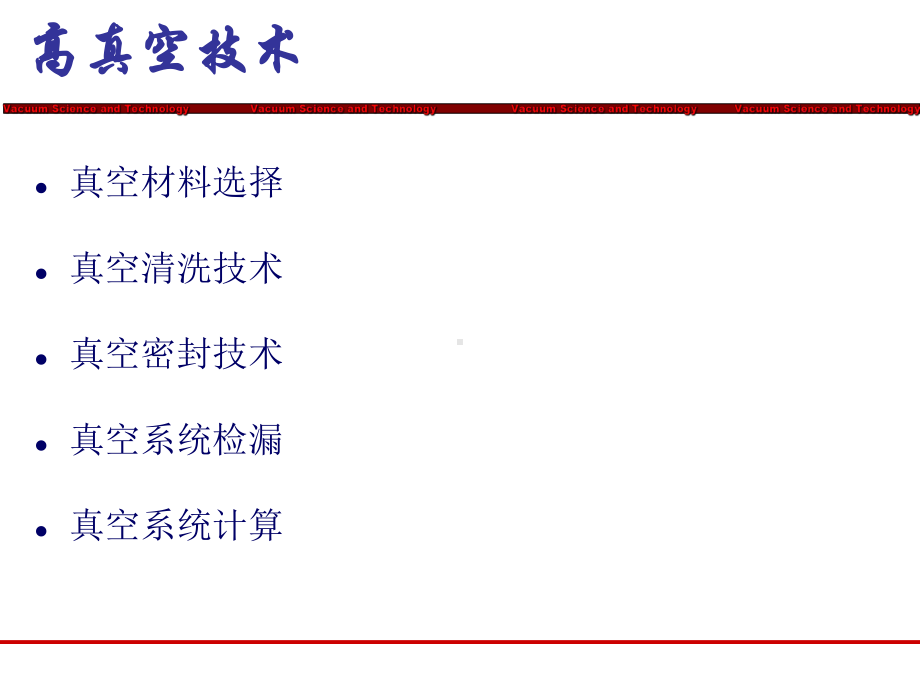 真空物理与技术第7章高真空技术课件.ppt_第2页