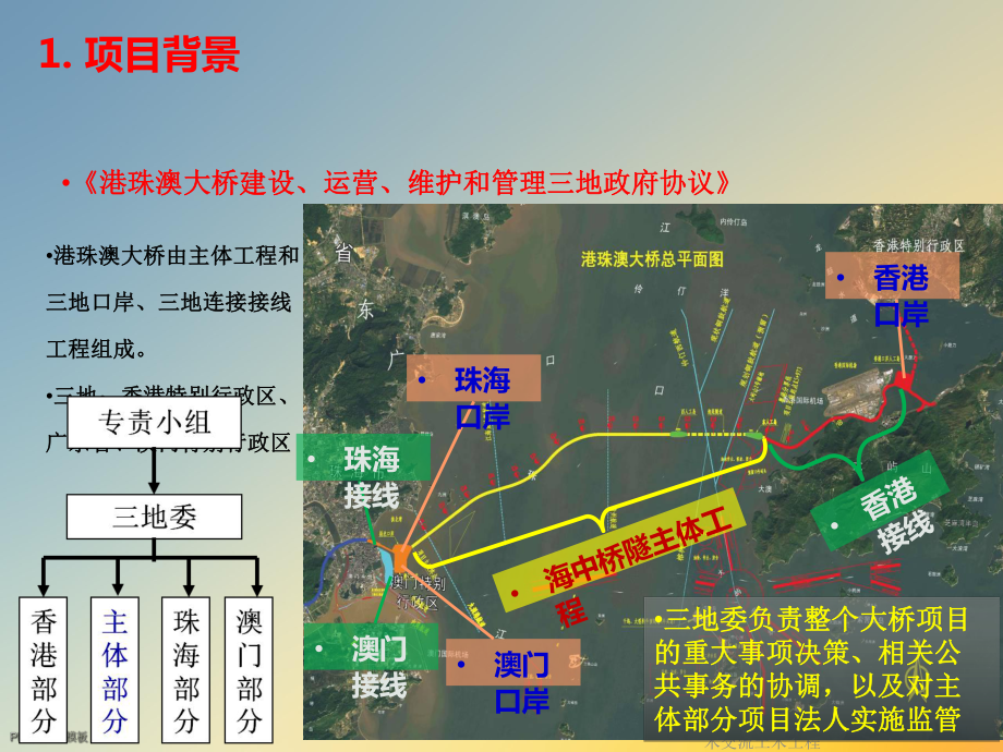 港珠澳大桥主体工程交通工程设计技术交流土木工程课件.ppt_第3页