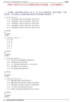 医博士基层公共卫生试题答案近5年精选（含答案解析）.pdf