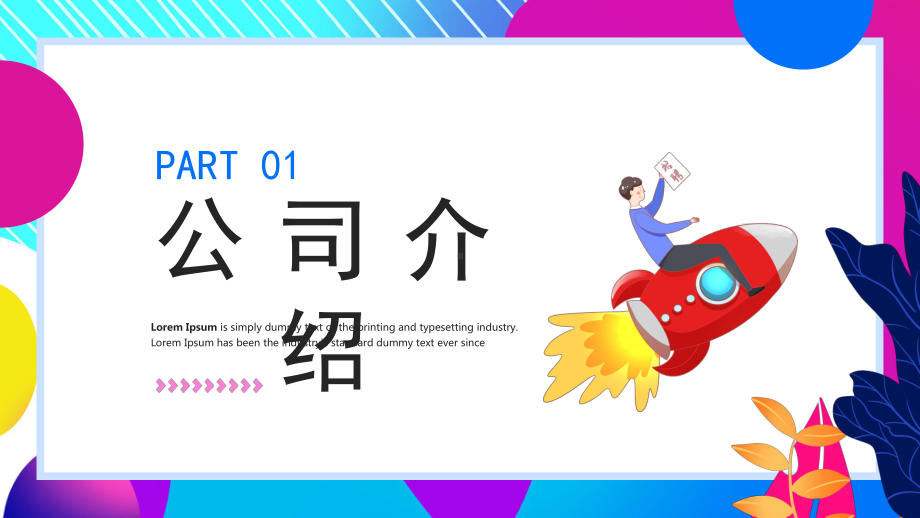 秋招企业招聘计划启动PPT课件.ppt_第3页