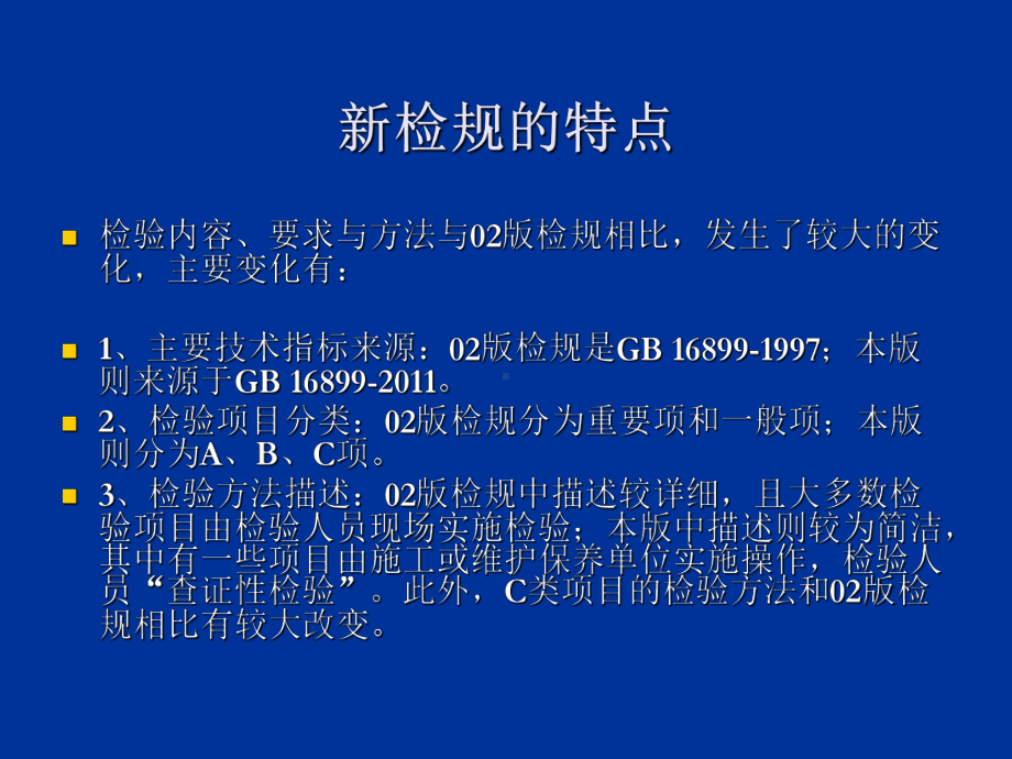 电梯监督检验和定期检验规则—自动扶梯宣贯课件.ppt_第2页