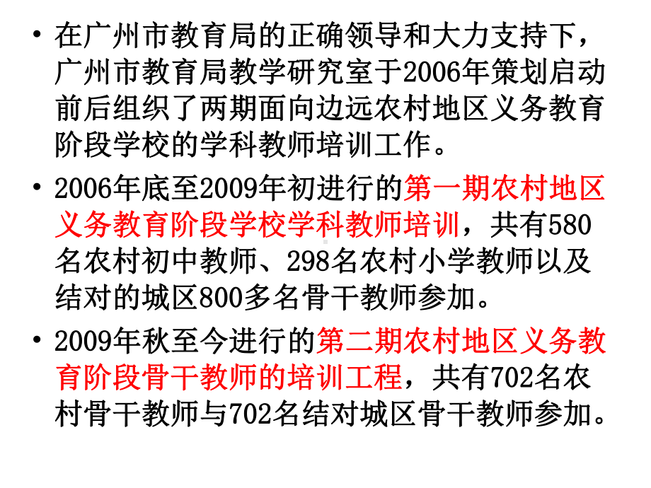 积极开辟农村教师专业成长新途径促进义务教育优质均衡发展课件.ppt_第3页