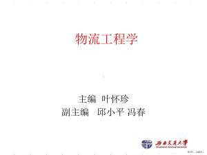 物流工程的基本概念..课件.ppt