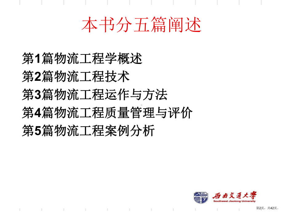 物流工程的基本概念..课件.ppt_第2页