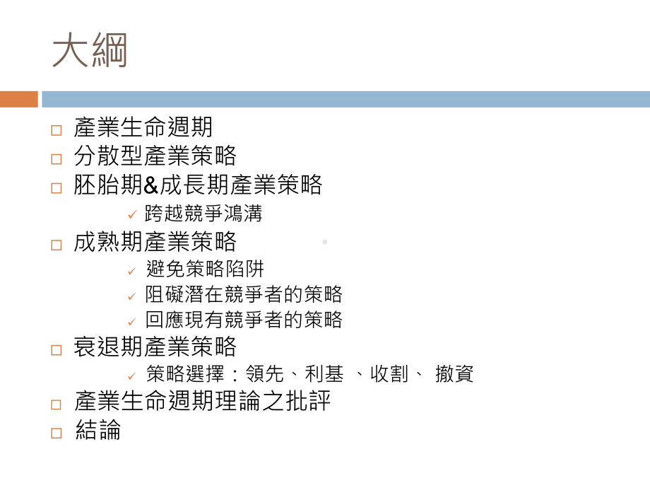 竞争策略与产业环境课件.ppt_第2页