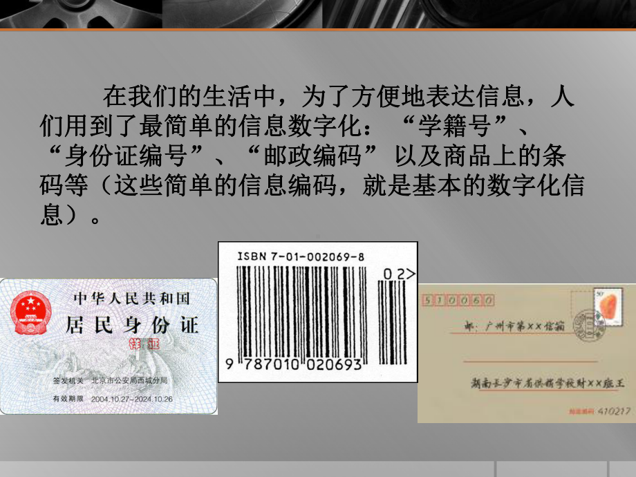 第二课神奇的数字化分解课件.ppt_第2页