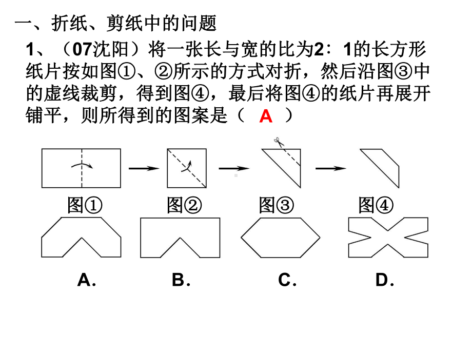 第二轮专题复习5：图形变换问题-折纸及作图题课件.ppt_第2页