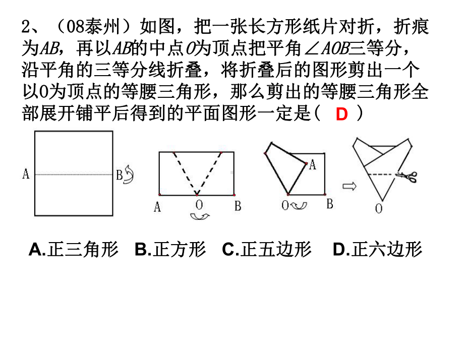 第二轮专题复习5：图形变换问题-折纸及作图题课件.ppt_第3页