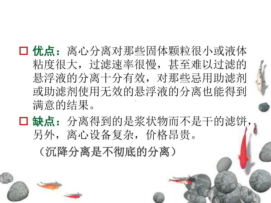 生物分离工程离心分离解析课件.ppt_第3页