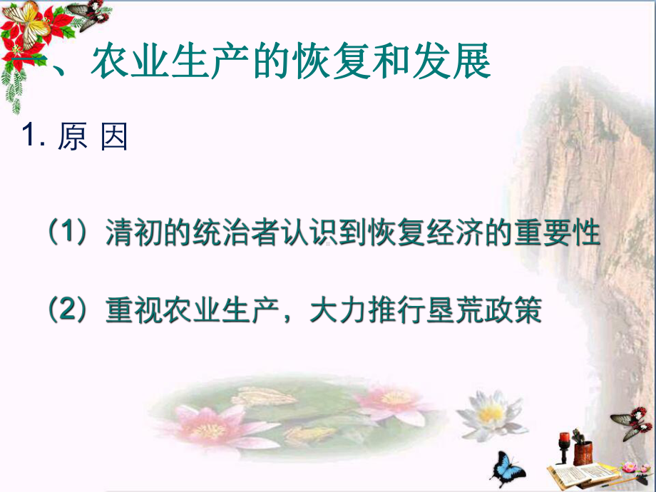 清朝前期社会经济的发展PPT优秀课件.ppt_第3页