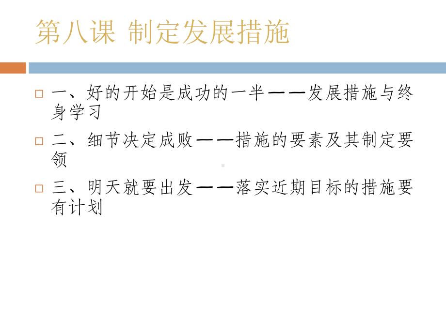 第三课制定发展措施课件.pptx_第1页