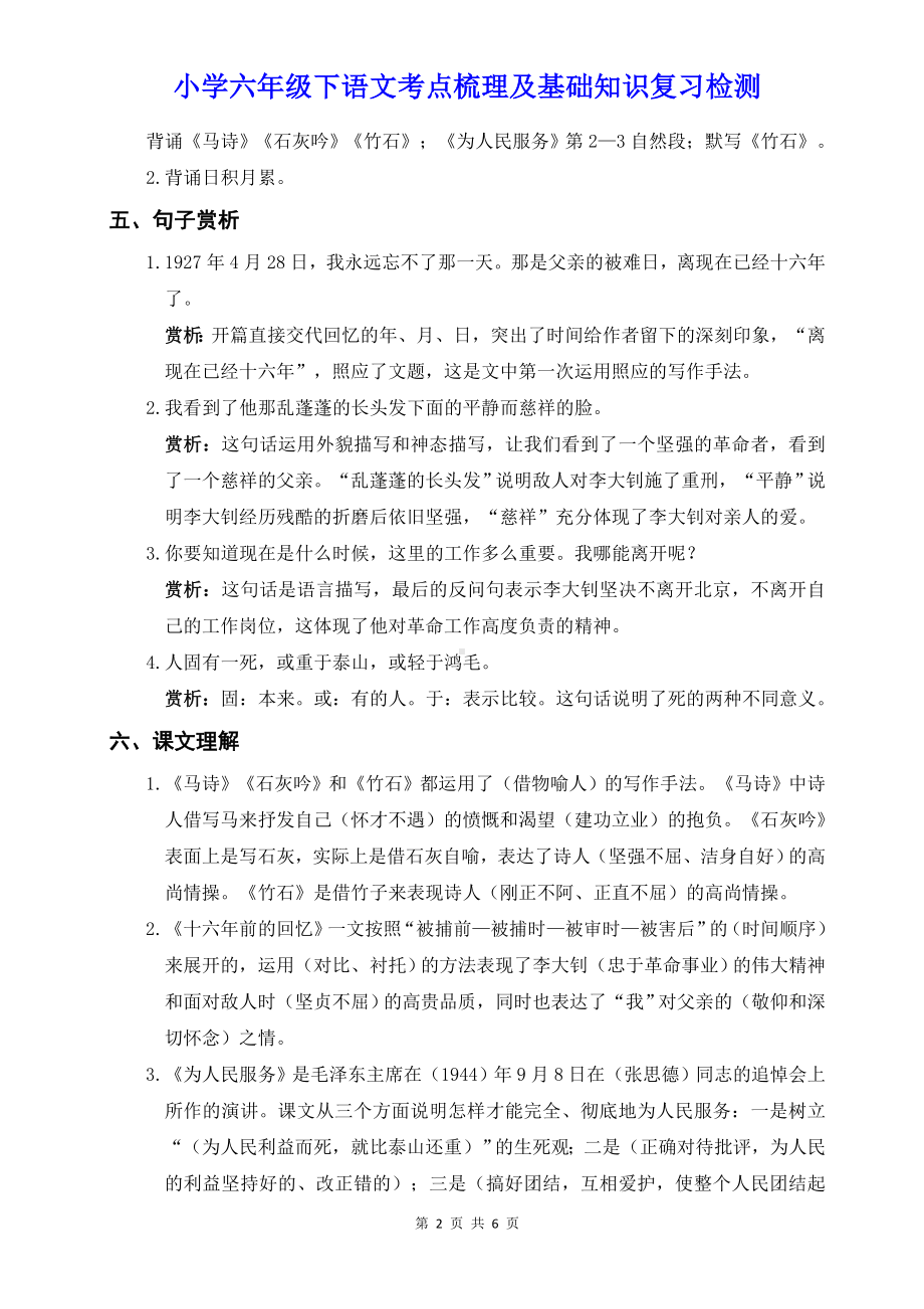 小学六年级下语第四单元考点梳理及基础知识复习检测参考答案.doc_第2页