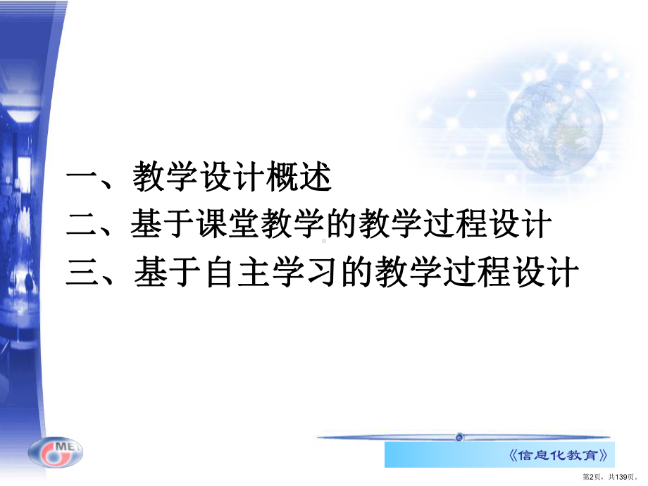 理论与方法一教学设计概述课件2.ppt_第2页