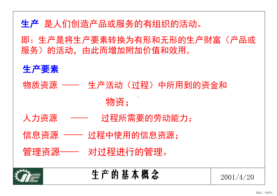 生产与运作管理概述课件2.ppt_第2页