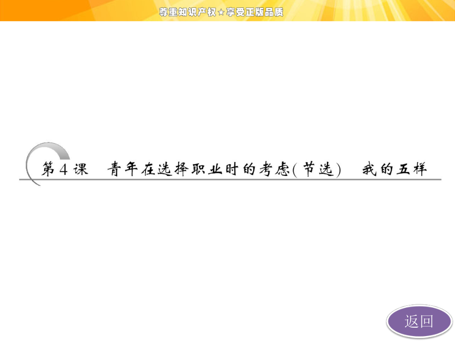 第一专题第4课青年在选择职业时的考虑(节选)我的五样课件.ppt_第3页