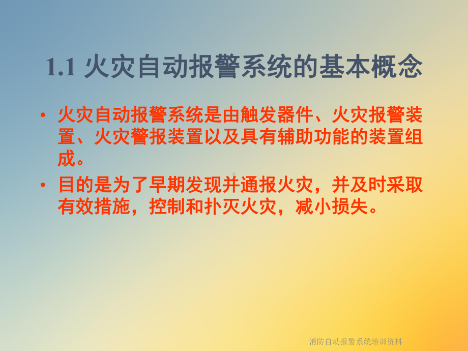 消防自动报警系统培训课件.ppt_第3页