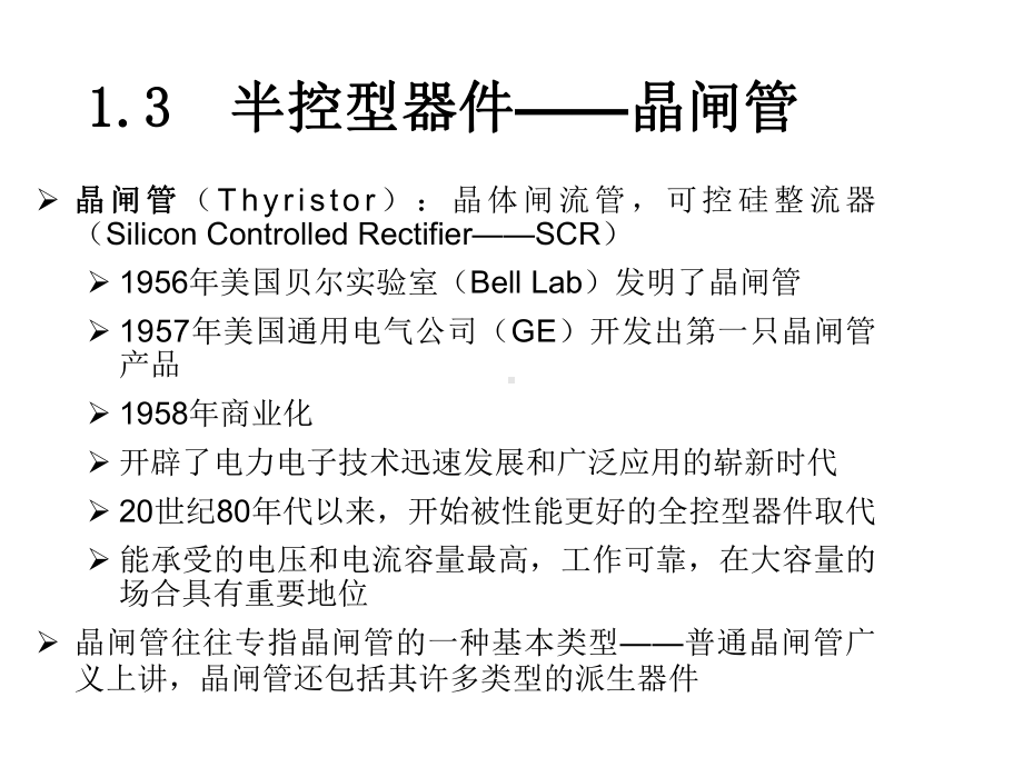 电力电子晶闸管课件.ppt_第2页