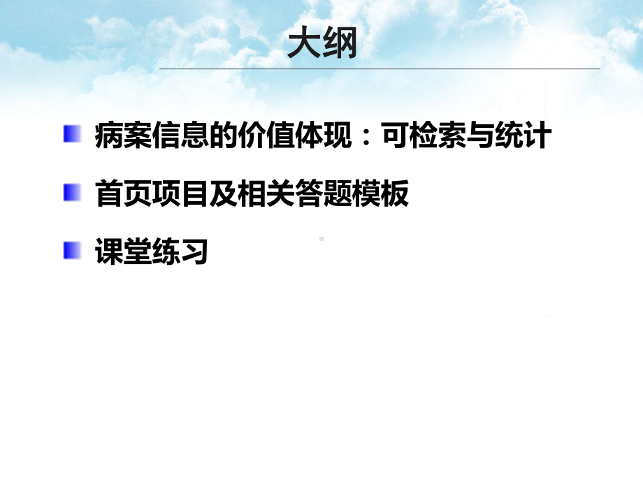 病案信息检索及统计方法2020课件.pptx_第2页