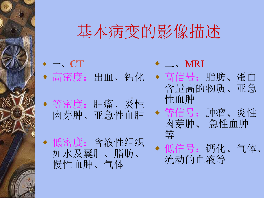 现代医学医学影像学颅脑损伤课件.ppt_第3页