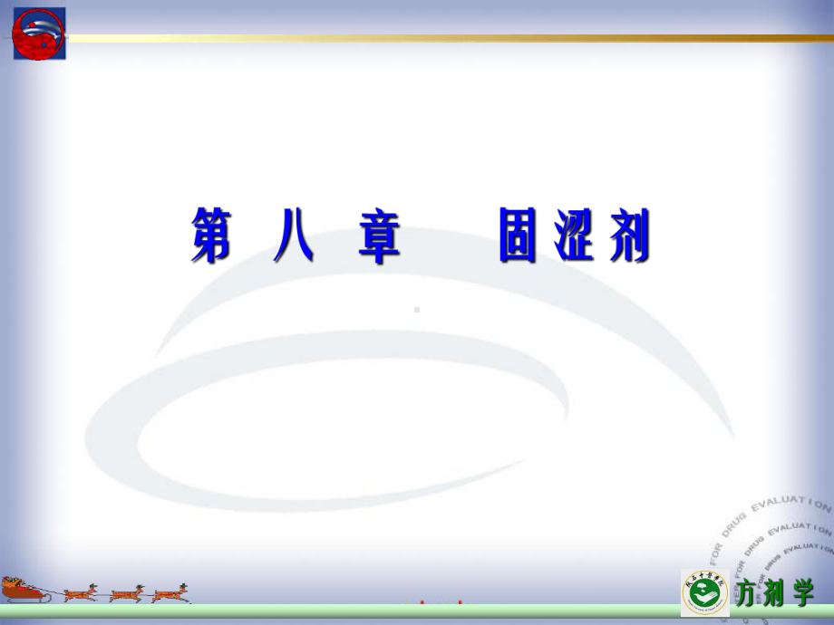 第八部分固涩剂课件.ppt_第1页