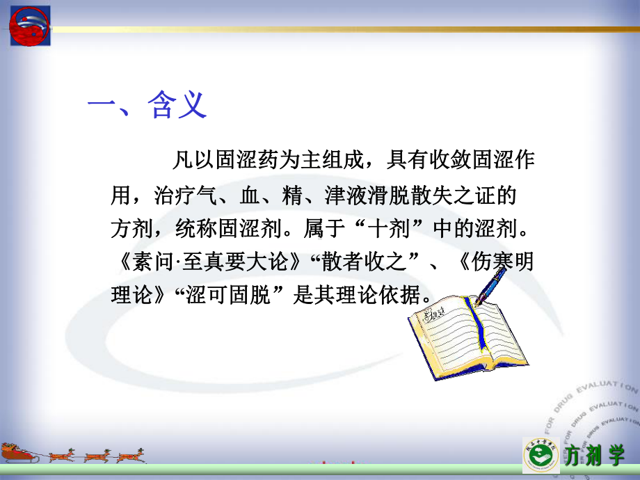 第八部分固涩剂课件.ppt_第2页