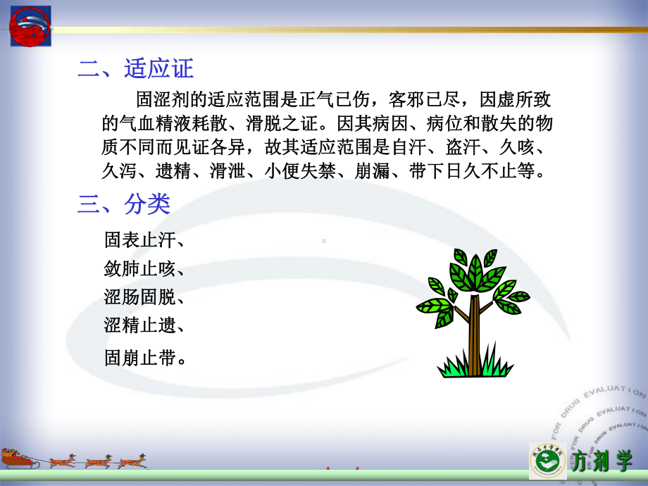 第八部分固涩剂课件.ppt_第3页