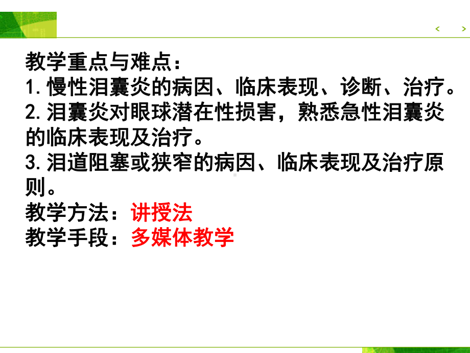 眼科学泪器病课件.ppt_第2页