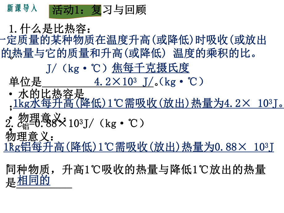 第2课时比热容的计算及应用课件.ppt_第2页
