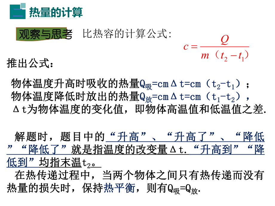 第2课时比热容的计算及应用课件.ppt_第3页