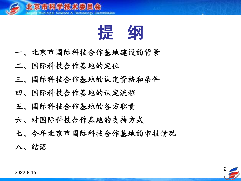 科研院所和高等学校国际技术转移情报课件.ppt_第2页