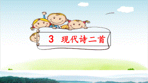 秋晚的江上1(课件).ppt