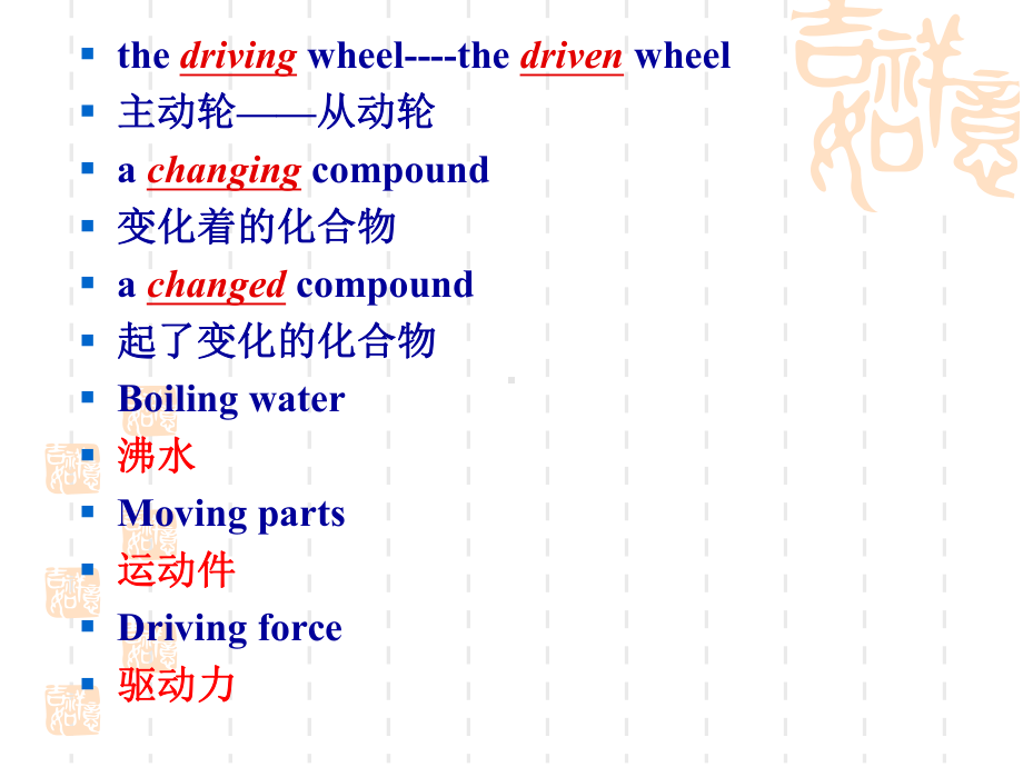 科技英语动词的翻译课件.ppt_第2页