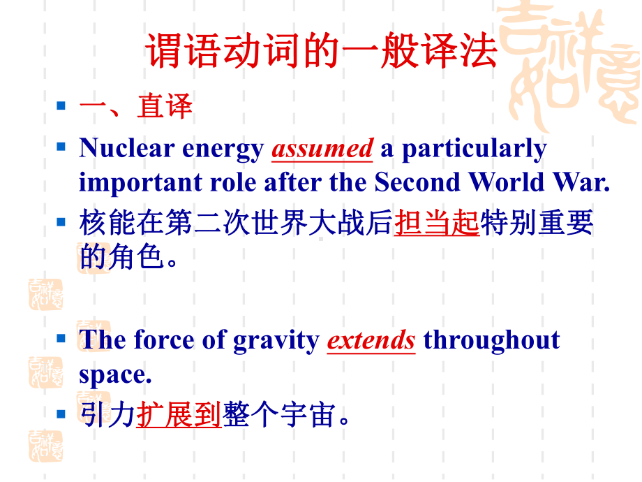 科技英语动词的翻译课件.ppt_第3页