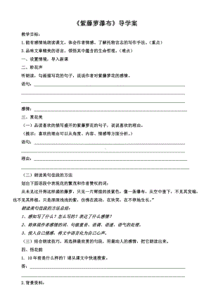 深圳七年级语文部编版初一上册《紫藤萝瀑布》导学案（公开课）.docx