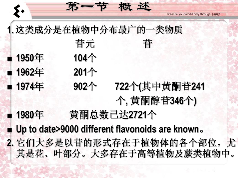 第五章黄酮类化合物ppt课件PPT课件.ppt_第3页