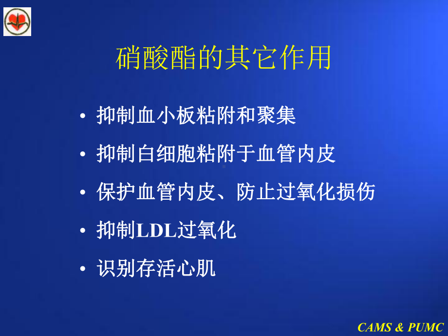 硝酸酯IV在冠心病中的临床应用课件.ppt_第3页