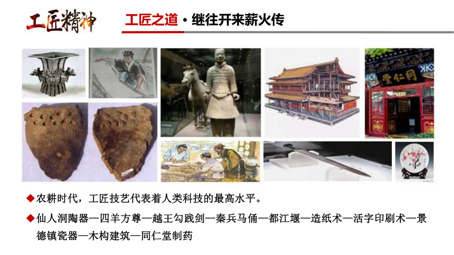 电子课件《工匠精神读本》A01266801.ppt_第2页