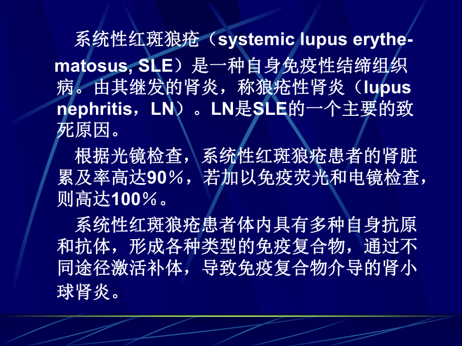 狼疮性肾炎的病理课件.ppt_第2页