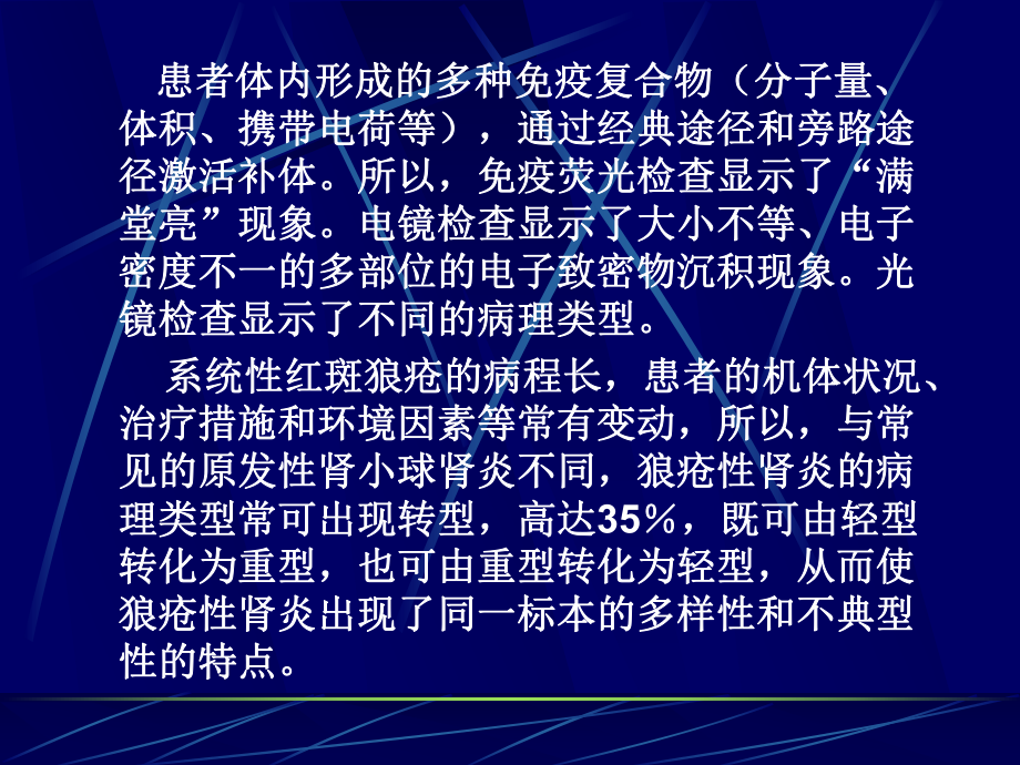 狼疮性肾炎的病理课件.ppt_第3页