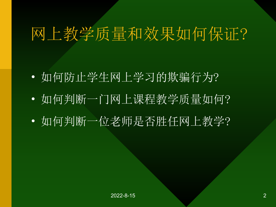 电子教学档案与网上教学21p课件.pptx_第2页