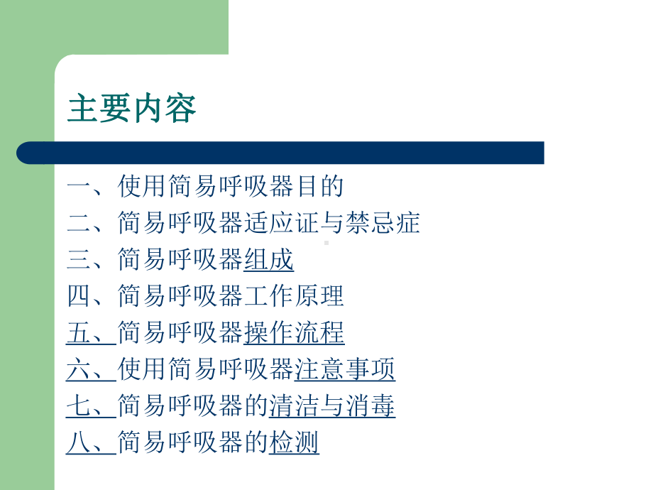 简易呼吸器的使用分解课件.ppt_第2页