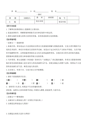 合肥七年级语文部编版初一上册《女娲造人》导学案（校级公开课）.doc