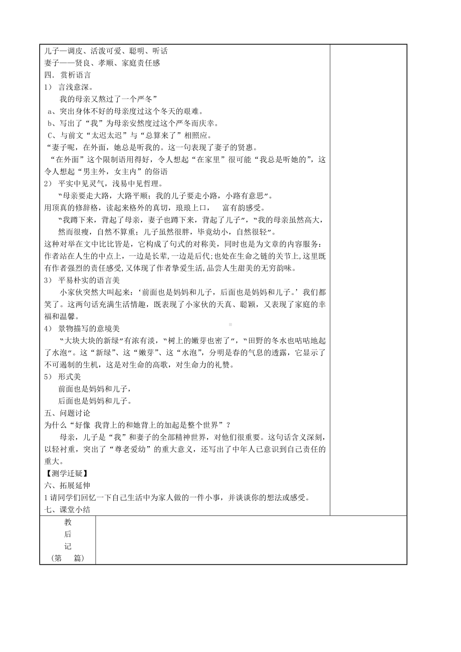 深圳市七年级语文部编版初一上册《散步》教案（校公开课）.doc_第2页