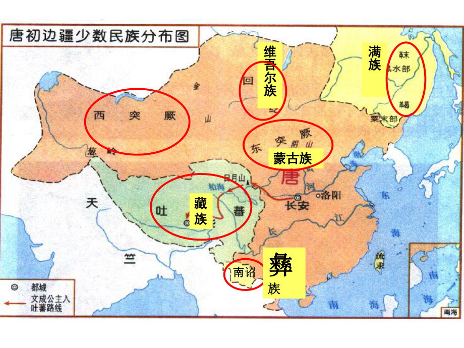 第4课民族和睦与中外交流课件.ppt_第3页