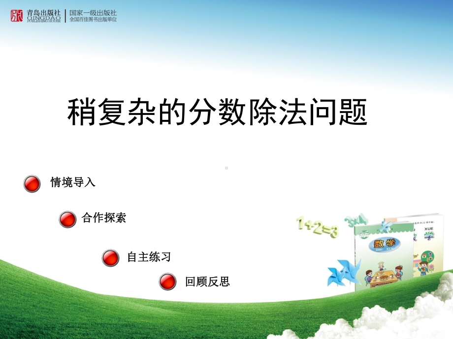 稍复杂的分数除法问题课件.ppt_第1页