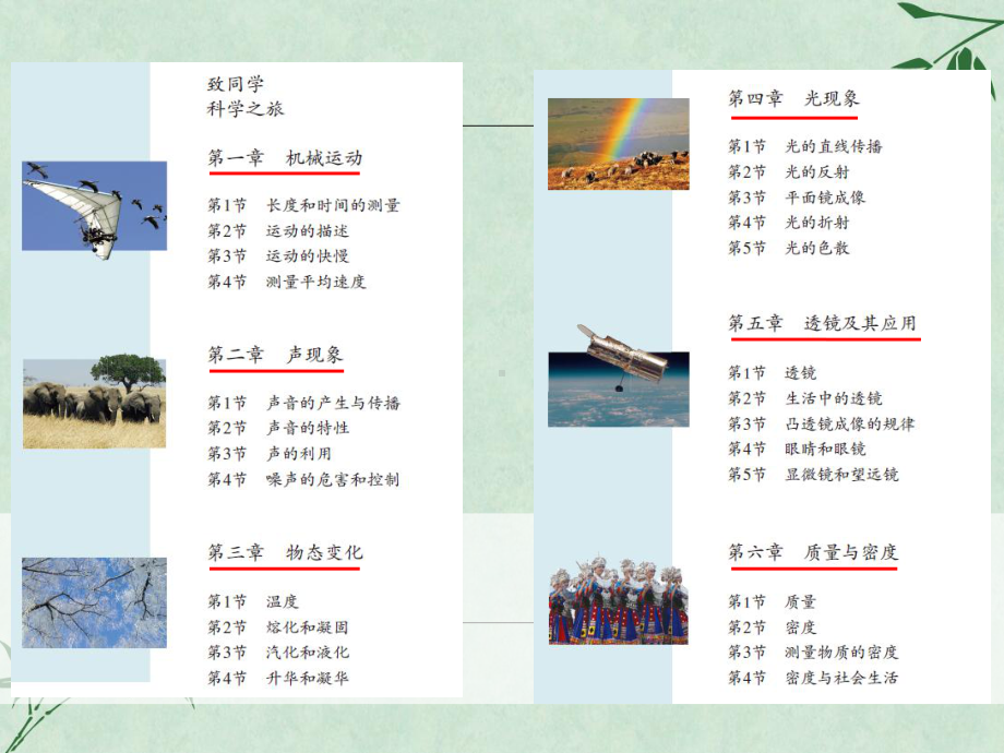 科学之旅课件10人教版.ppt_第3页