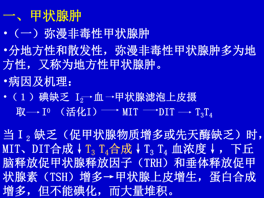 病理学内分泌和神经系统疾病课件.ppt_第2页