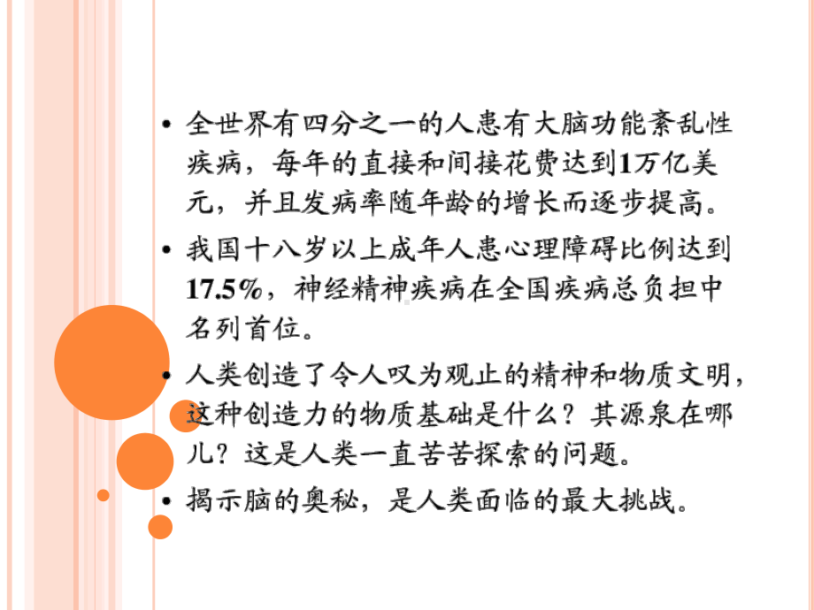 神经生物学绪论课件(同名(1)).ppt_第3页